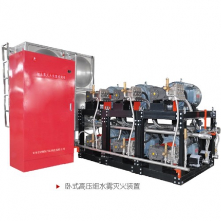 高压细水雾灭火系统