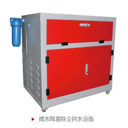 微水降温除尘设备
